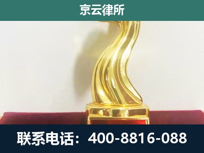 易-企业拆迁维权律师